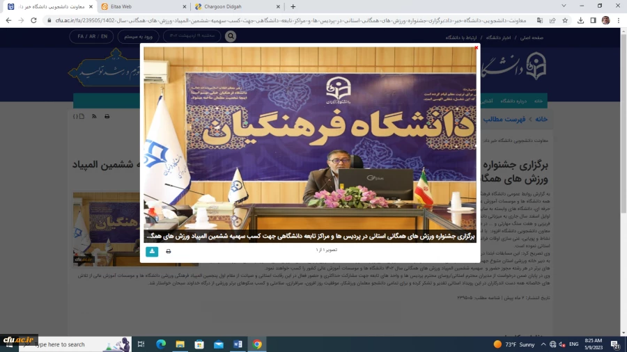 دانشگاه فرهنگیان، میزبان جشنواره ورزش های همگانی دانشگاه ها و موسسات آموزش عالی منطقه یک کشور  2