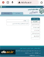 ایجاد سامانه شناسه تدریس ویژه اساتید حق التدریس و مامورین آموزشی 2