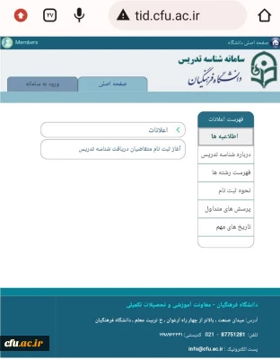 معاون آموزشی دانشگاه فرهنگیان در گفت و گو با روابط عمومی خبر داد: 

ایجاد سامانه شناسه تدریس ویژه اساتید حق التدریس و مامورین آموزشی