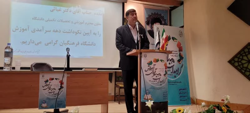 آیین گرامیداشت دهه سرآمدی آموزش و تقدیر از سرآمدان آموزشی نمونه دانشگاه فرهنگیان در مرکز آموزشی و پژوهشی امام علی( ع) بابلسر