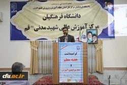 بزرگداشت مقام معلم و دهه سرآمدی آموزش در پردیس ها و مراکز دانشگاه فرهنگیان کشور 25