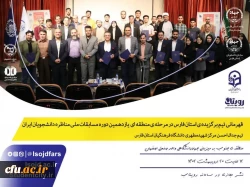 دانشجویان دانشگاه فرهنگیان استان فارس قهرمان مرحله ی منطقه ای یازدهمین دوره مسابقات ملی مناظره دانشجویان ایران 2