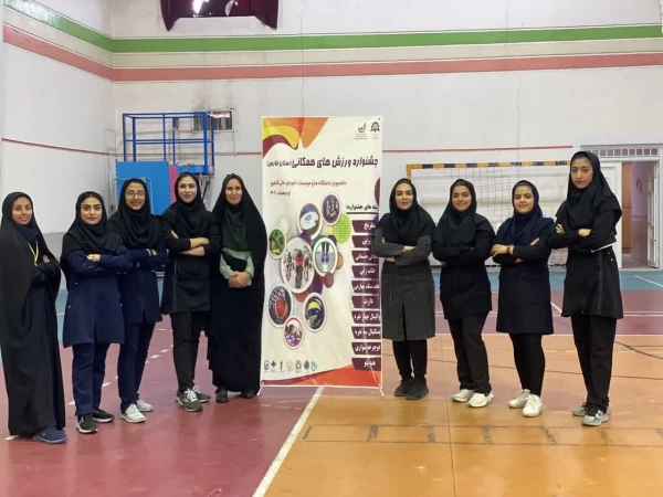 راه یابی دانشجو معلمان دانشگاه فرهنگیان فارس به ششمین المپیاد ورزش های همگانی دانشگاه ها و موسسات آموزش عالی وزارت علوم 8