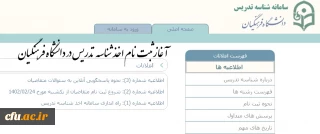 آغاز ثبت نام از متقاضیان اخذ شناسه تدریس در دانشگاه فرهنگیان