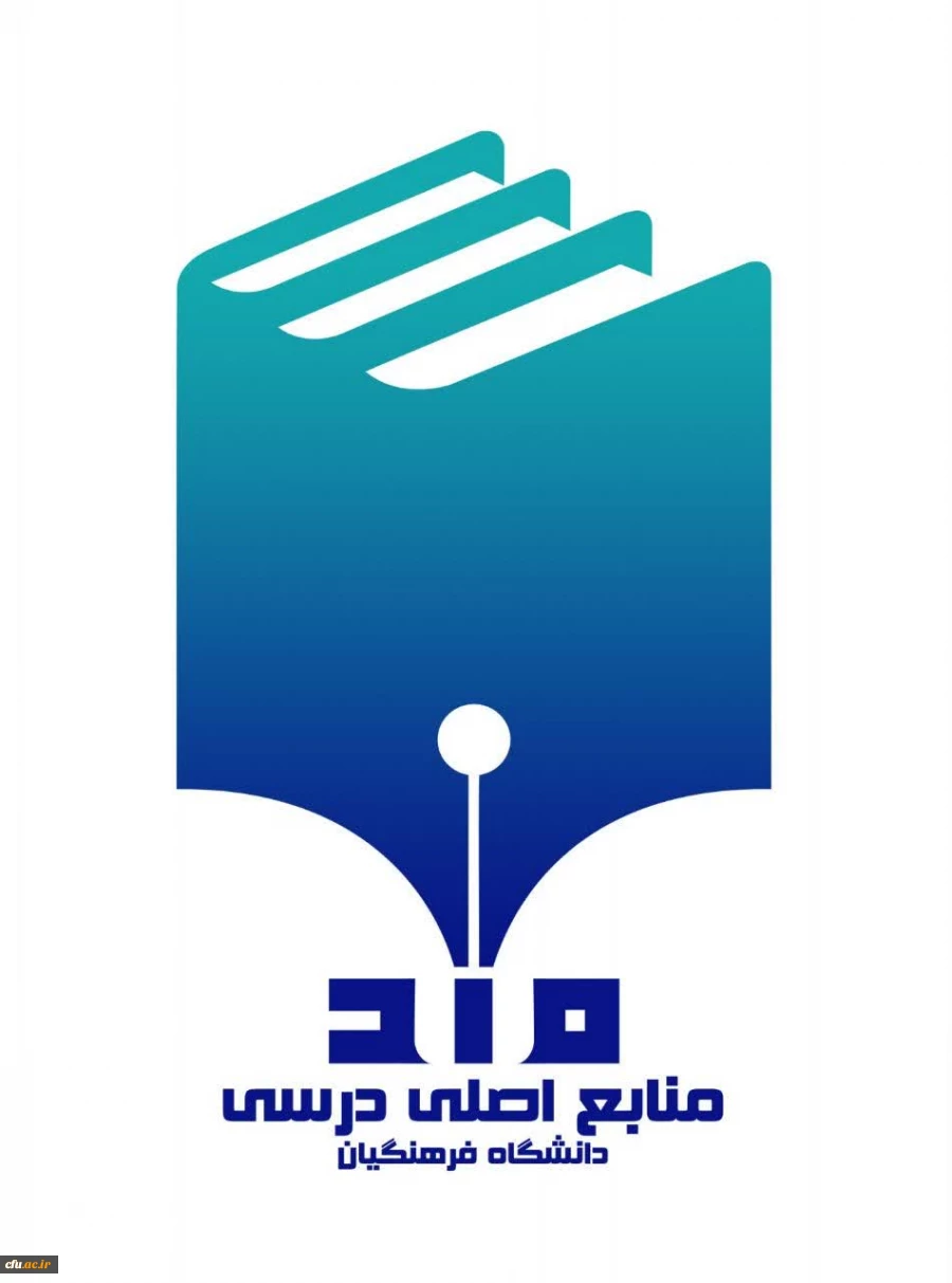 رونمایی از نماد منابع درسی دانشگاه فرهنگیان 3