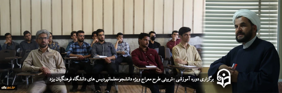 دوره آموزشی - تربیتی طرح معراج 
 2