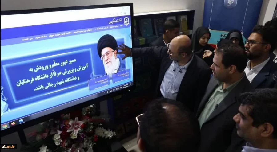 رونمایی سایت اصلی دانشگاه فرهنگیان 2