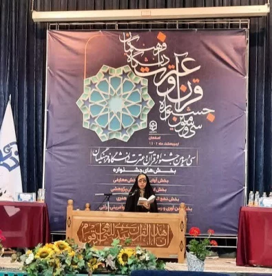 بزرگترین جشنواره قرآن و عترت دانشگاه فرهنگیان 24