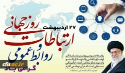 بیانات مقام معظم رهبری درباره روابط عمومی و ارتباطات 2