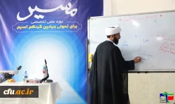 دوره علمی - تخصصی مسیر (ویژه خواهران) 2