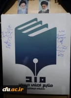 نمایشگاه کتاب دانشگاه فرهنگیان 11