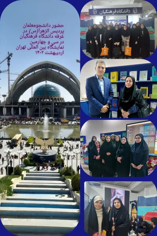 غرفه دانشگاه فرهنگیان در سی و چهارمین نمایشگاه بین المللی کتاب  3