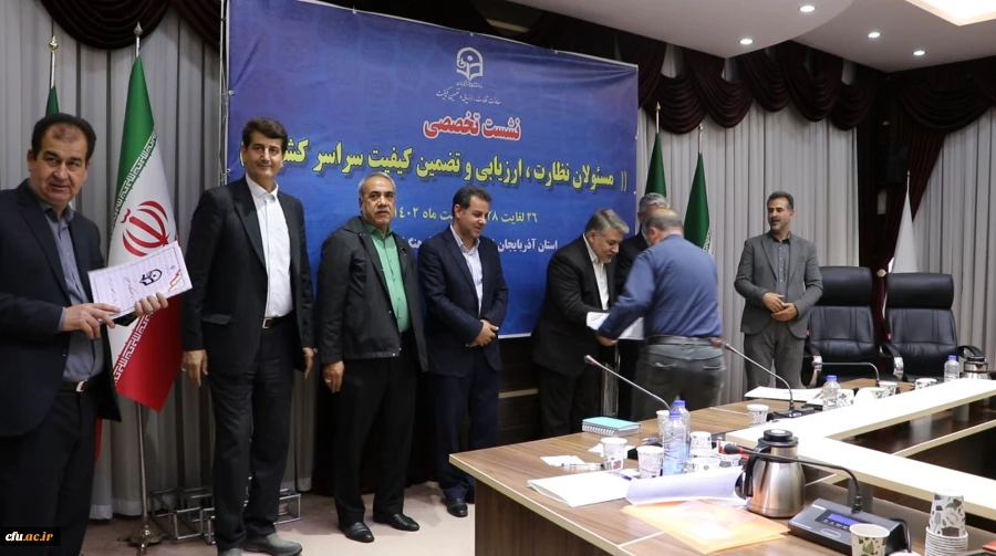 نشست تخصصی مسئولان نظارت، ارزیابی و تضمین کیفیت سراسر کشور روز سه شنبه 1402/02/26 در باشگاه فرهنگیان تبریز برگزار شد. 6