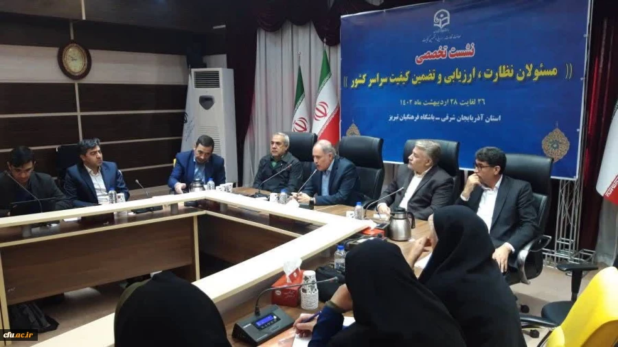 نشست تخصصی مسئولان نظارت