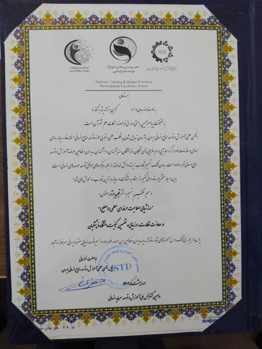 ارائه تجربه برتر دانشگاه فرهنگیان در دهمین کنفرانس ملی آموزش و توسعه سرمایه های انسانی  9