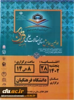 اختتامیه اولین همایش استانی مقالات علمی با محوریت قرآن در دانشگاه فرهنگیان خراسان شمالی 6