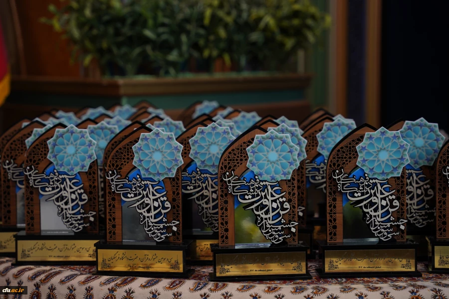 سی و سومین جشنواره قرآن و عترت دانشگاه فرهنگیان