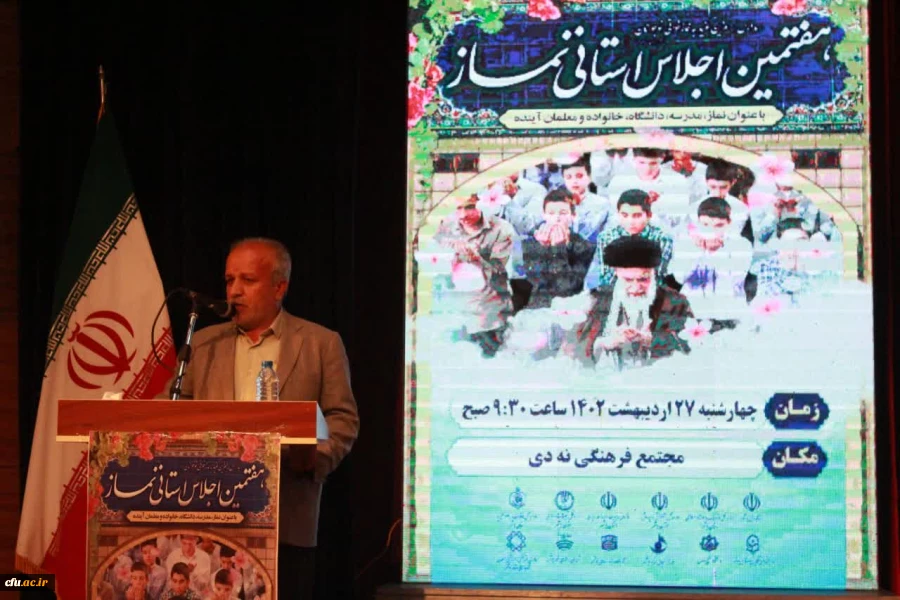 هفتمین اجلاس استانی نماز برگزار شد 6