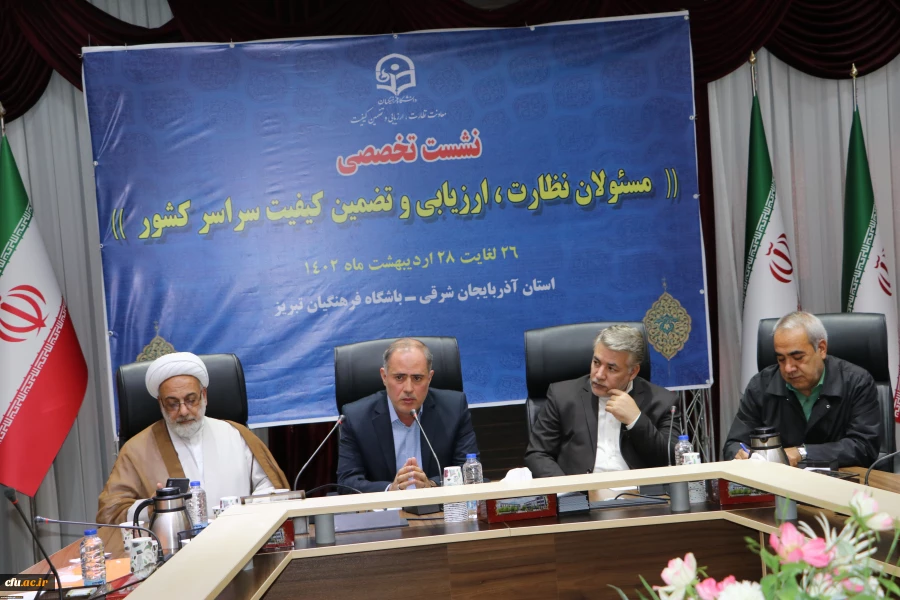 نشست تخصصی مسئولان نظارت، ارزیابی و تضمین کیفیت سراسر کشور 3