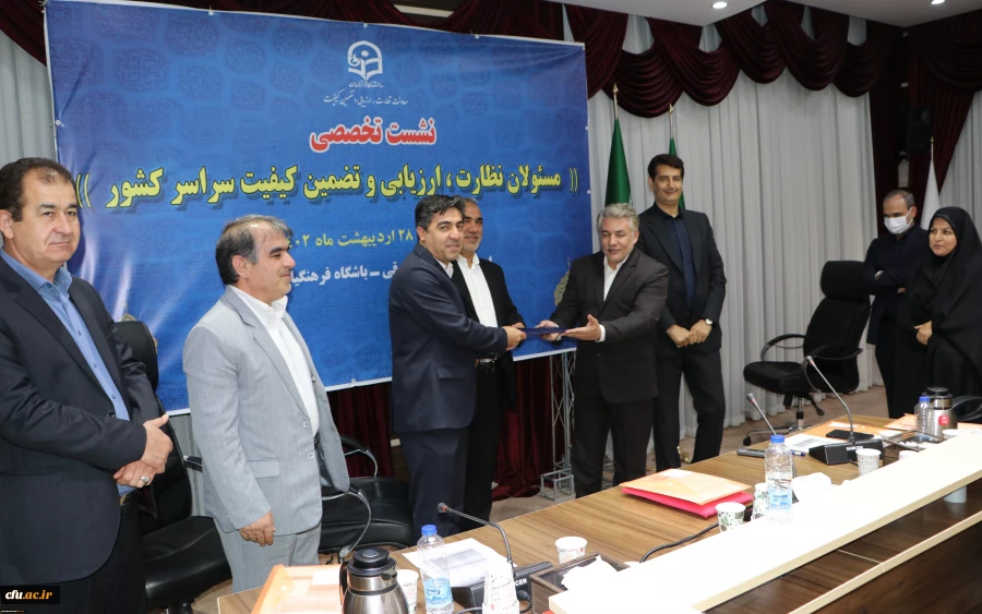 نشست تخصصی مسئولان نظارت، ارزیابی و تضمین کیفیت سراسر کشور 9