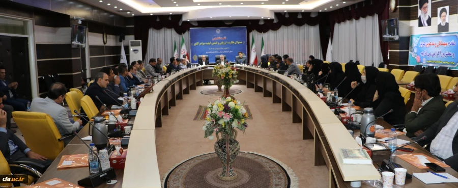 نشست تخصصی مسئولان نظارت، ارزیابی و تضمین کیفیت سراسر کشور 2