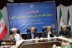 نشست تخصصی مسئولان نظارت، ارزیابی و تضمین کیفیت سراسر کشور 7