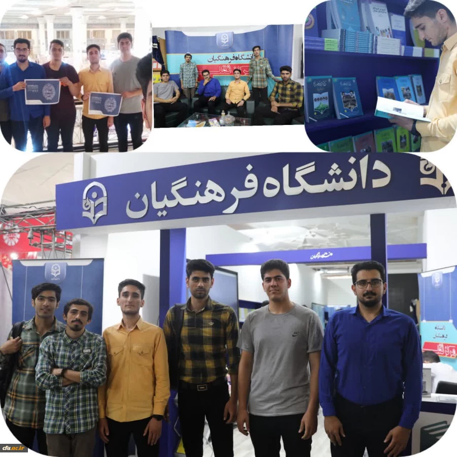 غرفه دانشگاه فرهنگیان در سی و چهارمین نمایشگاه بین المللی کتاب  6