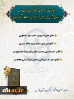 درخشش دانشجو معلمان دانشگاه فرهنگیان استان فارس در مرحله کشوری سی و سومین جشنواره قرآن و عترت
 2