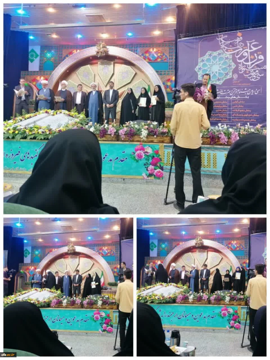 درخشش دانشجو معلمان دانشگاه فرهنگیان استان فارس در مرحله کشوری سی و سومین جشنواره قرآن و عترت
 2