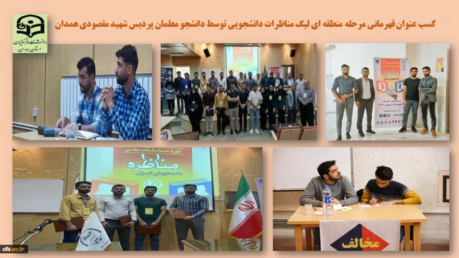 کسب عنوان برتر یازدهمین دوره مسابقات ملی مناظره دانشجویی
 2