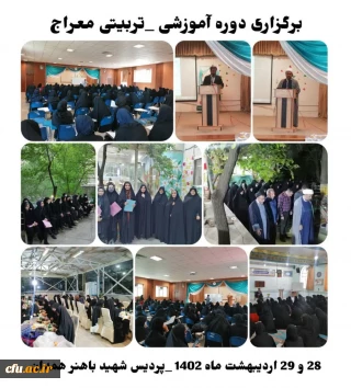 در پردیس شهید باهنر همدان برگزار شد:

دوره تربیتی آموزشی معراج با رویکرد معارف نماز
