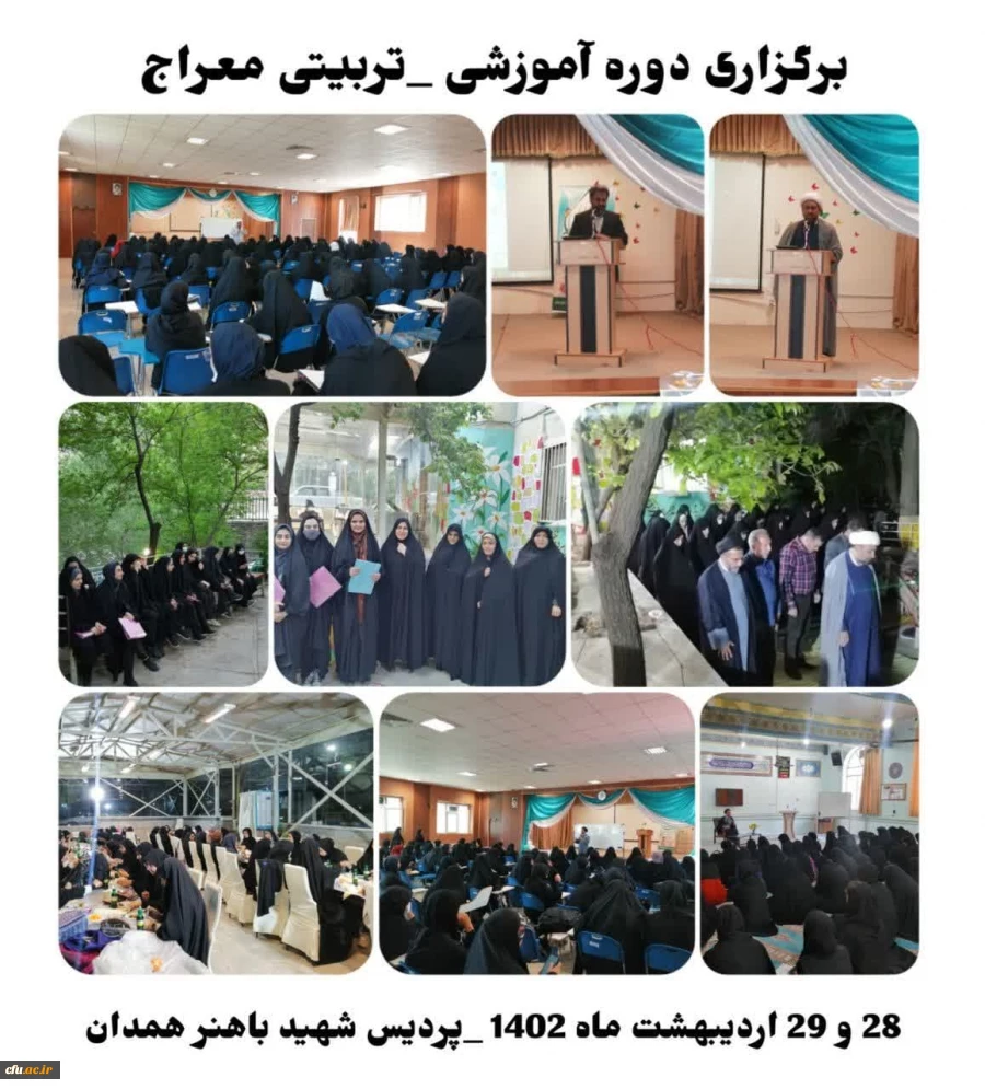 دوره تربیتی آموزشی معراج با رویکرد معارف نماز
 2