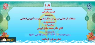 پژآهنگ صد و هفتم برگزار می شود