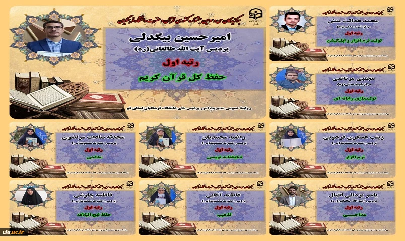 درخشش در سی و سومین دوره جشنواره قرآن و عترت دانشگاه فرهنگیان سراسر کشور 2