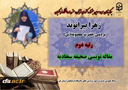 درخشش در سی و سومین دوره جشنواره قرآن و عترت دانشگاه فرهنگیان سراسر کشور 11