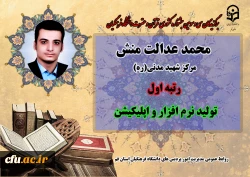 درخشش در سی و سومین دوره جشنواره قرآن و عترت دانشگاه فرهنگیان سراسر کشور 5