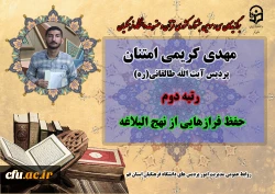 درخشش در سی و سومین دوره جشنواره قرآن و عترت دانشگاه فرهنگیان سراسر کشور 7