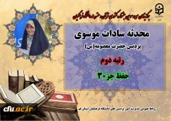 درخشش در سی و سومین دوره جشنواره قرآن و عترت دانشگاه فرهنگیان سراسر کشور 21