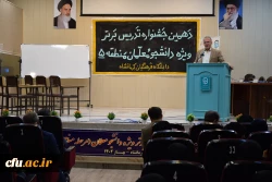 مرحله منطقه ای دهمین جشنواره تدریس برتر، منطقه 5 3