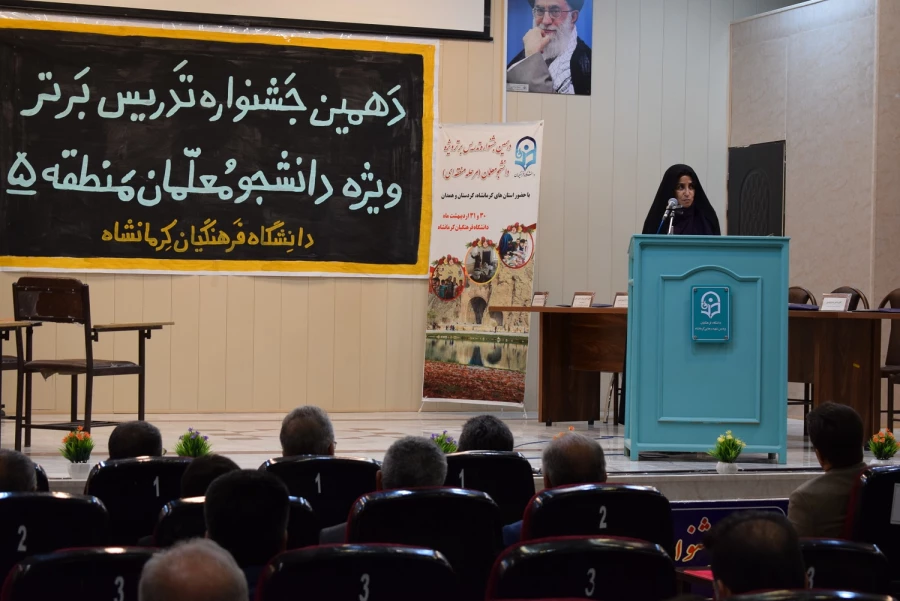 مرحله منطقه ای دهمین جشنواره تدریس برتر، منطقه 5 4