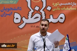 مقام سوم یازدهمین دوره مسابقات ملی مناظرات دانشجویی 2