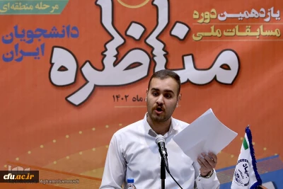 توسط دانشجو معلمان استان قزوین در مرحله منطقه ای کسب شد:

مقام سوم یازدهمین دوره مسابقات ملی مناظرات دانشجویی