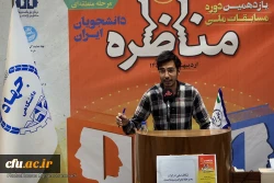 مقام سوم یازدهمین دوره مسابقات ملی مناظرات دانشجویی 4