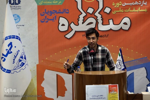 مقام سوم یازدهمین دوره مسابقات ملی مناظرات دانشجویی 4