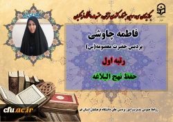 درخشش در سی و سومین دوره جشنواره قرآن و عترت دانشگاه فرهنگیان سراسر کشور 5