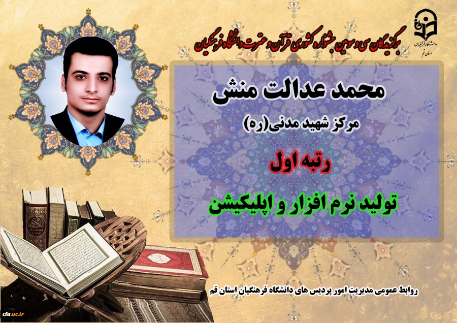 درخشش در سی و سومین دوره جشنواره قرآن و عترت دانشگاه فرهنگیان سراسر کشور 18