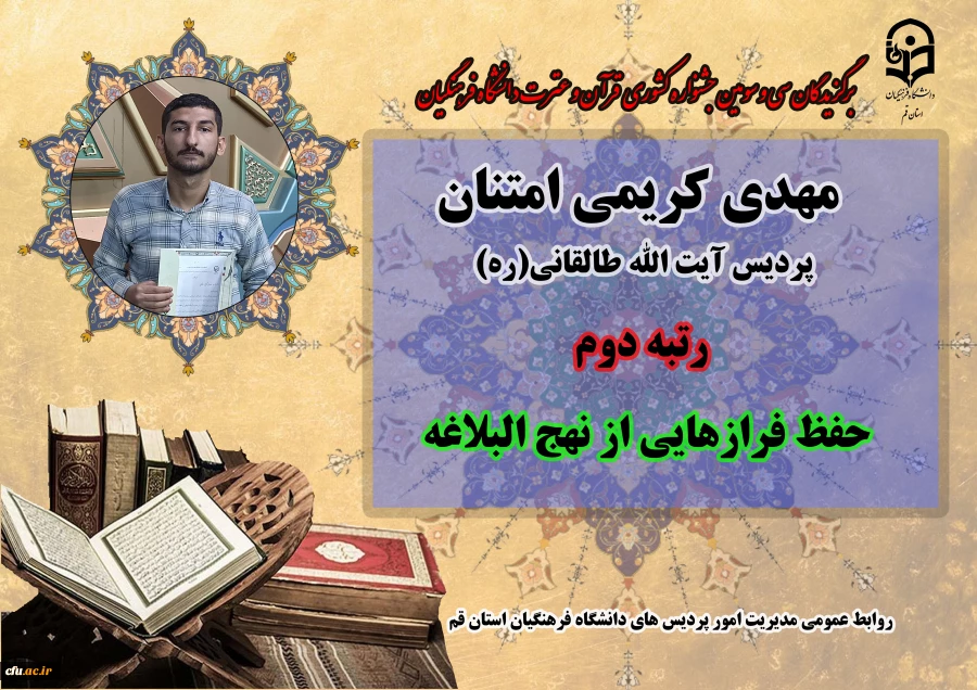 درخشش در سی و سومین دوره جشنواره قرآن و عترت دانشگاه فرهنگیان سراسر کشور 20