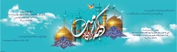 دهه کرامت گرامی باد 2