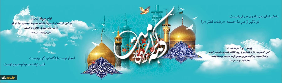 دهه کرامت گرامی باد 2