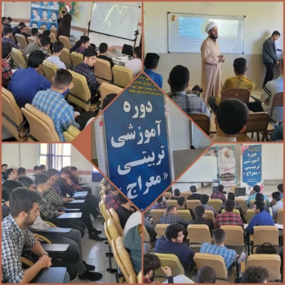 برگزاری دوره آموزشی معراج با حضور دانشجو معلمان 6